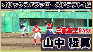 【≪2024オリックスバファローズドラフト4位/社会人野球≫対応力の高さが光る！先制の犠牲フライ！】2024/02/26三菱重工East・山中 稜真(横浜泉中央ボーイズ→木更津総合高→青山学院大)