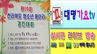 2부 제19회☆전라북도☆청소년 동아리☆경진대회(그룹사운드)