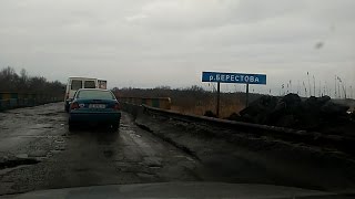 Красноград. Адский мост через Берестовую.