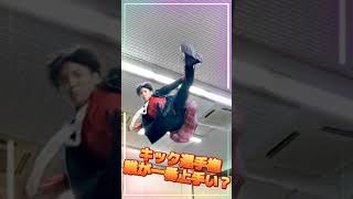 【ライダーキック】かっこいい蹴りは誰だ！？キック選手権！！ #shorts