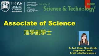 理學副學士 Associate of Science