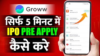 Groww App Me Ipo Pre Apply Kaise Kare | Pre Apply Ipo in Groww App Process | Pre Apply Ipo Status