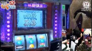 【黄龍RUSH突入!!】麻雀格闘倶楽部【朝までだらスロ】