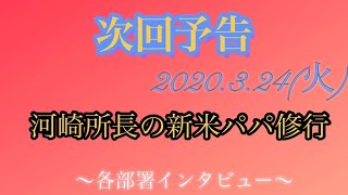 京阪互助センター　交野営業所　(次回予告) 2020.3.17