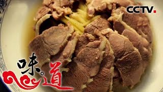 《味道》 四季味道：什么是“羊味十足”的好味道？烤全羊 羊角蜜 十大碗 20181106 | CCTV美食