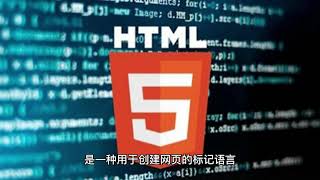 什么是HTML