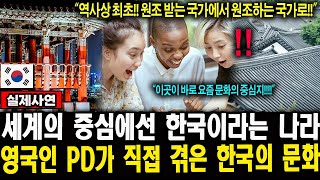 역사상 최초~ 세계중심이된 대한민국!!!