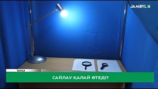 Сайлау қалай өтеді?