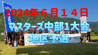 ダイワ鮎マスターズ中部1大会地区予選