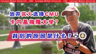 放弃宾大选择CMU？为何卡内基梅隆大学CS专业更愿意招女学生？