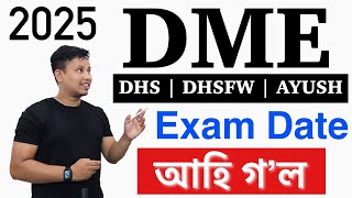 DME Assam Exam Date আহি গল || DME Exam Admit Card Download 2025 - DHS,DME,DHSFW,AYUSH