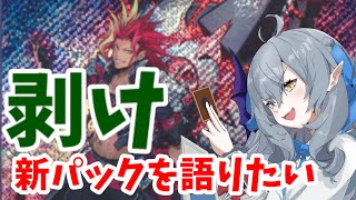 【遊戯王マスターデュエル】新弾を1枚ずつ見ていってからデモンスミスの”力”を示すぞ！