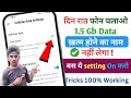 Data (Internet) Jaldi Khatam Ho Jata Hai To Kya Karen 2024 | 1 GB Data Pura Din Kaise Chalaye