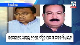 TOP NEWS@10.45 AM: ଦେଖନ୍ତୁ ବର୍ତ୍ତମାନର ବଡ଼ ଖବର