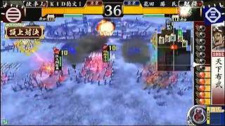 戦国大戦 頂上対決 2011／7／14　KID徳文†軍 VS 花田　勝　氏軍