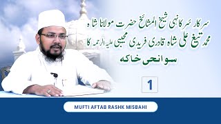 01 | Sarkar Surkanhi Muhammad Tegh Ali Quadri: Hayat Aur Khidmat