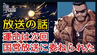 【幻影戦争】ガチャる！UR確定からの公式国営放送の話！【FFBE幻影戦争】