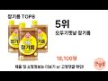 가장 많이 팔린 참기름 추천 top 8 가격 후기 구매처 안내