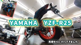 【50代リターンライダー】「はじめて見積もり」に行ってきました（YZF-R25 編）