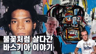 그레이 아나토미와 장미셸 바스키아의 연관성