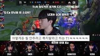 T1의 압도적인 경기력 ㄷㄷ 킬안주려는 T1 마지막 보이스 ㅋㅋㅋㅋ