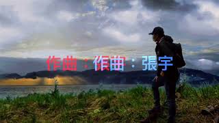 消息 / 原唱： 張宇 /翻唱： 張剛豪 /續聽100首金曲～請點閱*說明-大衛頻道