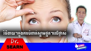 Forehead Wrinkle Removal Naturally វិធីងាយៗក្នុងការបំបាត់ស្នាមផ្នត់ៗ និងជ្រួញនៅចិញ្ចើម