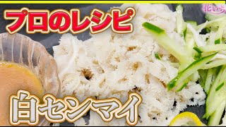 【焼肉屋の白センマイ】飲食店30年の経営者が教える白センマイを簡単に作るコツ教えます！