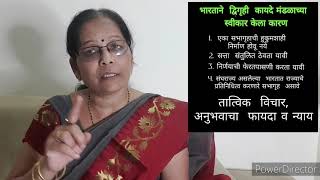 भारतातील  द्विगृही कायदेमंडळ (Bicameral  Legislature in India) Presented by- Prof. Shubhangi  Rathi