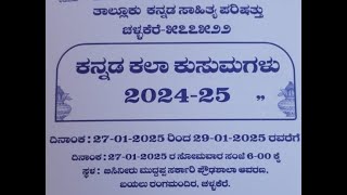 ಕನ್ನಡ ಕಲಾಕುಸುಮಗಳು 2024-25 (Day-3)