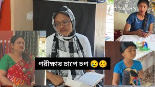 পরীক্ষার চাপে চপ।।😢🤧😭 #Examtimetention #mgfamily #youtube