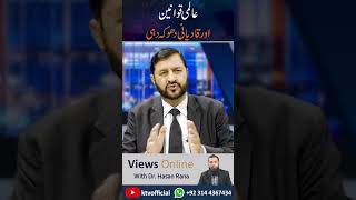 International Laws and Ahmadiyya Cult's Deception | عالمی قوانین اور قادیانی دھوکہ دہی |#ktvofficial