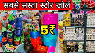 Plastic \u0026 Household Items | Cheapest Crockery Items 5₹ से Wholesale Market in Delhi Sadar Bazar