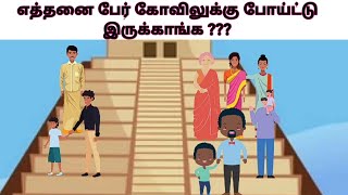 மூளைக்கு வேலை கொடுங்க | Sharp your Brain | THINK DIFFERENT | Tamil brain | Increase your Brain power