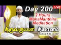 Day 200 2 hours thiruvarutpa meditation daily I Vallalar I Sathiyadeepam Sivaguru | vallalar songs