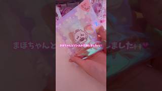 @まほ-d2z ちゃんとソンムル交換しました🙌🏻💞全部可愛いすぎた🥺#ピンク系統 #開封動画 #shorts #手元動画