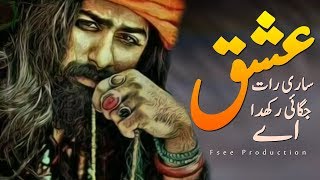 Ay Athra Ishq Nai Soun Denda | New Punjabi Kalam | Sami Kanwal | Fsee Production
