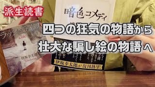 物語を楽しむ読書