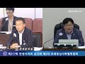 제217회 안성시의회 임시회 제3차 조례등심사특별위원회 교통정책과