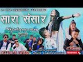 Sara Sanshar || सारा संसार|| Nepali Pop Song|| All Nepal Entertainment