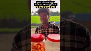 சிரிப்ப அடக்க முடியலடா😁😁