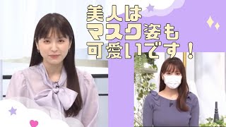 【角谷暁子】マスク姿が可愛い巨乳女子アナ