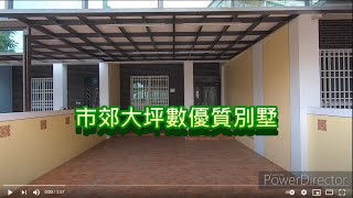 （已售出）近陽明雙車庫別墅#台東不動產#台東有巢氏房屋謝振文