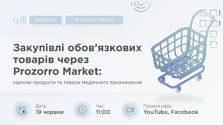 Закупівлі обов’язкових товарів через Prozorro Market: харчові продукти та товари медпризначення