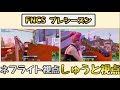 【fncsプレシーズン】ネフライトチーム vs しゅうとチームの初動バトル！【フォートナイト】