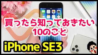 iPhone SE 第3世代を買ったら知っておきたい10のおすすめ設定・便利機能【iOS15】