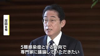 岸田首相　2023年春に新型コロナ「5類」への引き下げ検討を表明　屋内でのマスク着用についても原則不要とする方向で調整（2023.1.20）