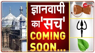 Gyanvapi Masjid Updates: ज्ञानवापी केस पर कल से जिला कोर्ट में सुनवाई | EXCLUSIVE Video | Owaisi