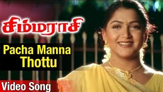 Pacha Manna Thottu Video Song | Simmarasi Tamil Movie | SarathKumar | Khushboo | SA Rajkumar