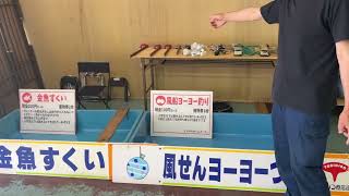 広小路商店街夏祭りゲーム組み立て⑬【金魚すくい】【風船ヨーヨー】⓵